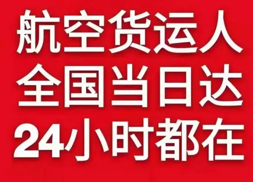 包头东河空运货物、航空货运:物流行业各岗位招聘