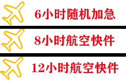 包头东河空运快递公司,专业空运当天件